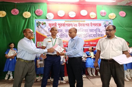 জুলাই পুনর্জাগরণ - ২০২৫ উদযাপন